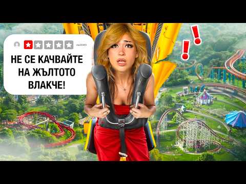 Видео: ТЕСТВАМЕ ВСЯКО ВЛАКЧЕ ОТ НИВО 1 ДО 100 ЗА 24 ЧАСА!