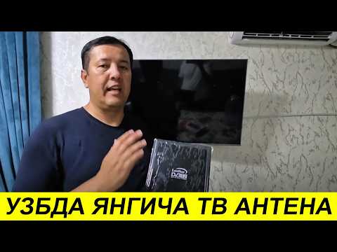 Видео: ЯНГИ УСИЛЕННЫЙ АНТЕННА – ҲАҚИҚИЙ ТЕКШИРУВ ВА ОБЗОР!