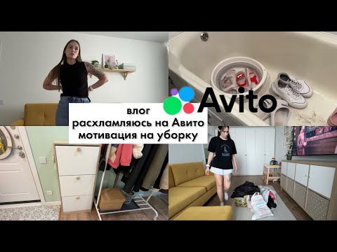 Видео: влог | сколько принесли продажи на авито? 🫰🏼💴 | перемыла всю обувь 🫧
