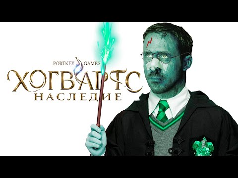 Видео: Я зачем-то прошел HOGWARTS LEGACY и это просто…