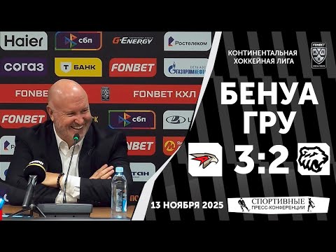 Видео: Бенуа Гру. «Авангард» 3:2 «Трактор». КХЛ. 13 ноября 2025 года.