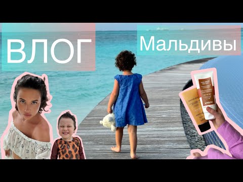Видео: НА МАЛЬДИВЫ С РЕБЕНКОМ /NIYAMA PRIVATE ISLANDS/ОБЗОР ДЕТСКОГО КЛУБА