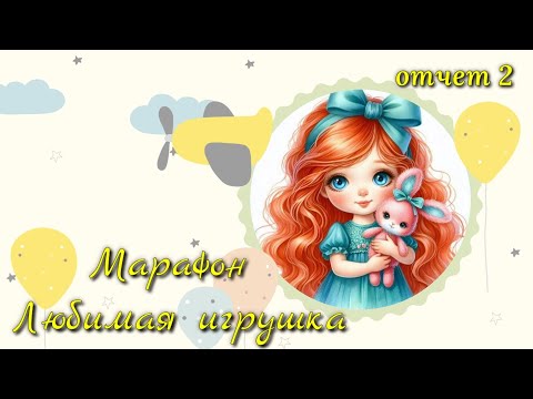 Видео: Вязание игрушек. Процессы и готовые работы. Участие в марафоне