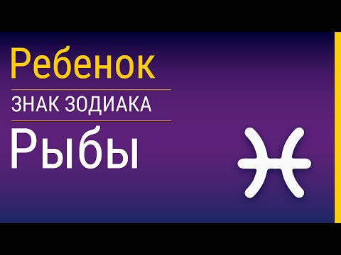Видео: Рыбы-ребенок и его воспитание