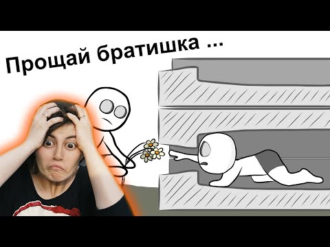 Видео: РЕАКЦИЯ на X2DED - Мой Старший Брат 2 (анимация)