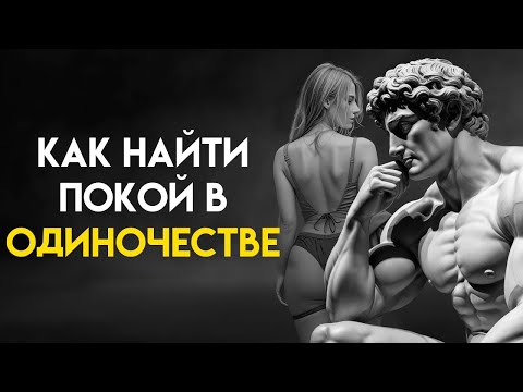 Видео: Оскорбили  Этот стоический ответ заставит их пожалеть   Стоицизм
