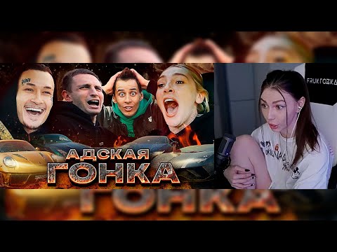 Видео: Фруктозка смотрит - (Ивлеева) АДСКИЕ ГОНКИ ЧЬЯ ТАЧКА БЫСТРЕЕ  Ивлеева/Моргенштерн/Литвин/Гордей