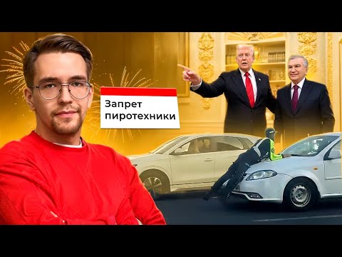 Видео: ПЕРЕГОВОРЫ В БЕЛОМ ДОМЕ, ПЕРЕНОС ЗАПРАВОК, ПОДГОТОВКА К ЗИМЕ, ЗАПРЕТ ПИРОТЕХНИКИ — ГЛАВНЫЕ НОВОСТИ