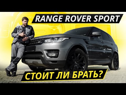 Видео: Не слишком проблемный, но есть нюансы. Range Rover Sport 2 | Подержанные автомобили