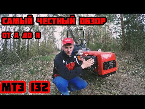 Видео: МТЗ 132 БЕЛАРУС 132 обзор тест отзыв