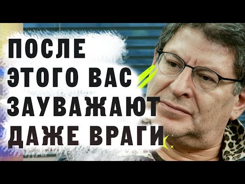 Видео: СЕКРЕТЫ УВАЖЕНИЯ в Семье и На Работе... Михаил Лабковский