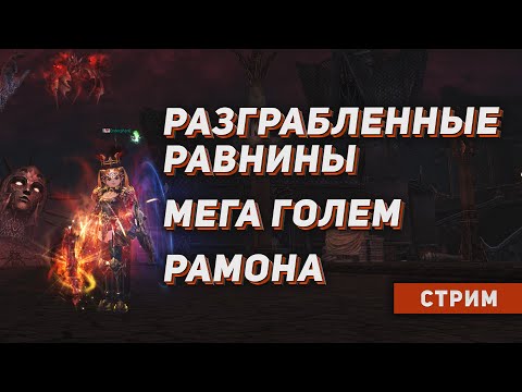 Видео: Среда на Cadmus. Закрываем топовые PvE активности. Lineage 2 на руоффе
