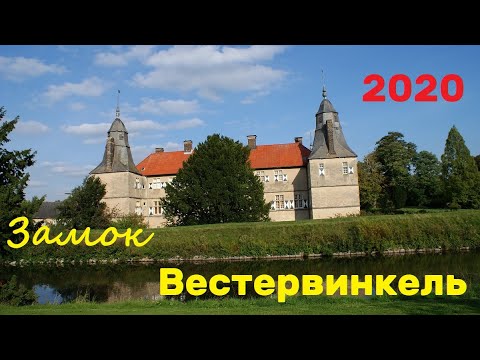 Видео: Замки Германии: Вестервинкель #мюнстерланд #германия