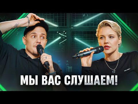 Видео: Мы вас слушаем #46 с Ольгой Кузнецовой и Леонидом Кулаковым