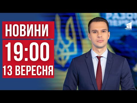 Видео: НОВИНИ 19:00. Звільнили 49 полонених. Затримали ексочільника області Резніченка. Рятують розвідника