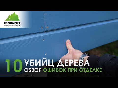 Видео: 10 УЖАСНЫХ ошибок при отделке дома! 🤯 За такое хочется уволить прораба