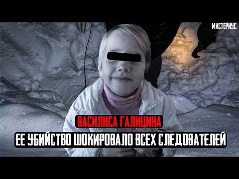 Видео: Настоящий КОШМАР в Набережный Челнах - Василиса Галицина и ее трагическая судьба. Тру Крайм истории
