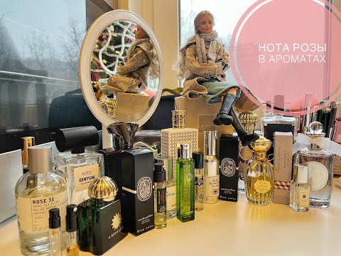 Видео: Роза | нота розы в ароматах