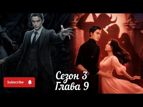 Видео: РАЗБИТОЕ СЕРДЦЕ АСТРЕИ: Сезон 3 Серия 9 ❤️РАФАИЛ❤️ / Вера 🙏