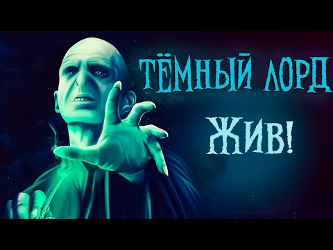 Видео: Тайна Восьмого Крестража: Секрет, Который  Изменит Все
