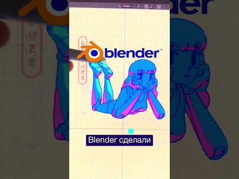 Видео: Как легче сделать 2д анимацию. #Blender  #2D и #3D