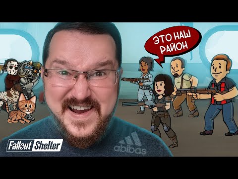 Видео: СЛОВО ПАЦАНТРЕ ➤ Fallout Shelter #41