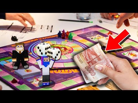 Видео: ВЫИГРАЙ ДЕНЬГИ, ЕСЛИ ДОЙДЕШЬ ДО ФИНИША В НАСТОЛЬНОЙ ИГРЕ ВНУТРИ МАЙНКРАФТ!