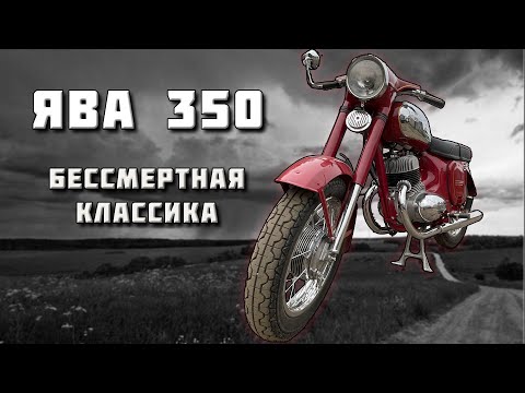 Видео: Советская ЛЕГЕНДА готова! Ява 350 модель 360.