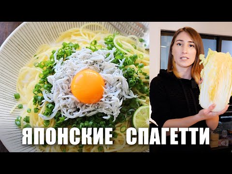 Видео: Как японцы готовят спагетти! 3 РЕЦЕПТА СПАГЕТТИ ПО-ЯПОНСКИ