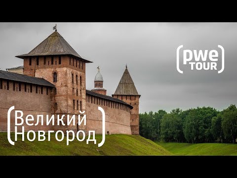 Видео: Турист-оптимист #13 | Великий Новгород | Olympus EM1 Mark II