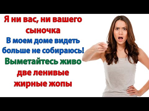 Видео: Ты почему ничего не делаешь? спросила свекровь. Я значит бегаю, суечусь, а она сидит, как королева!