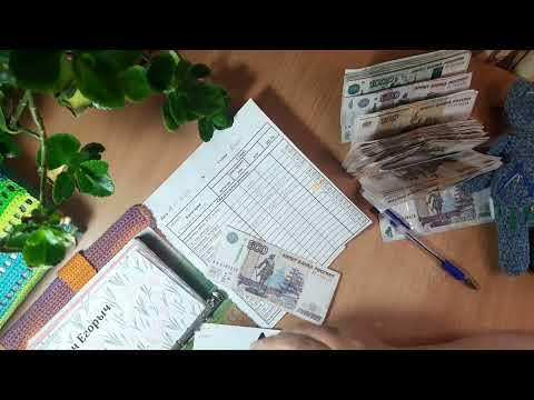 Видео: ПЕРВОЕ распределение октября. Конверты похудели🤗