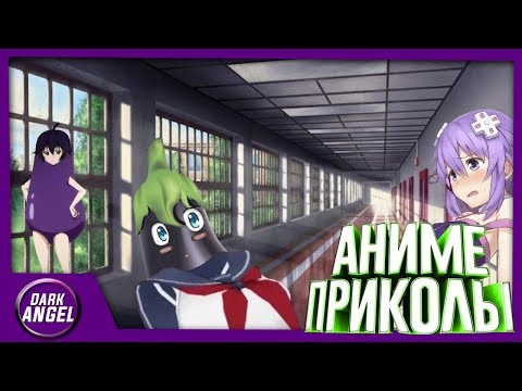 Видео: Anime Приколы#39 Баклажан Бл#ть!