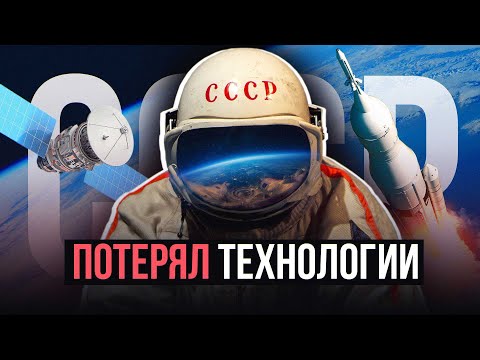 Видео: Куда делись мощные изобретения  СССР? Где они все?