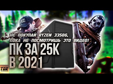 Видео: 🖥️🎮 Игровой ПК ЗА 25000Р на i7 (Процессор мутант QNCT)