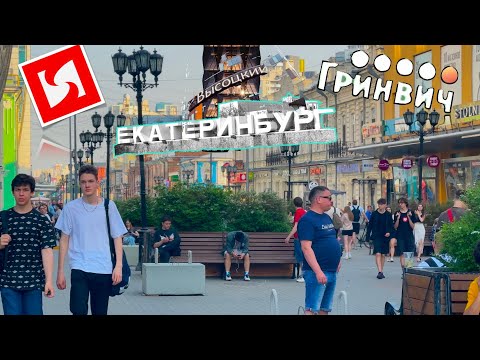 Видео: Самый центр Екатеринбурга