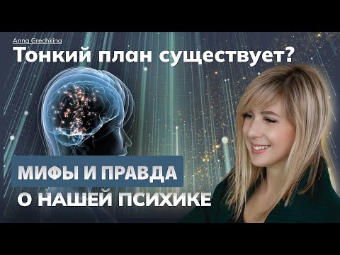 Видео: ВАШИ МЫСЛИ И ЧУВСТВА БЛОКИРУЮТ УСПЕХ? РАЗБЕРЕМ КАК ЭТО ИЗМЕНИТЬ ЧЕРЕЗ ТОНКИЙ ПЛАН