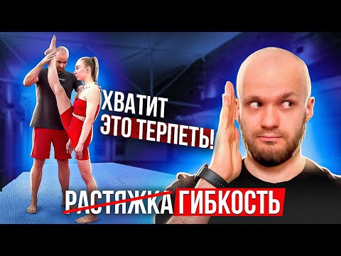 Видео: Растяжка как надо! Активная и динамическая гибкость
