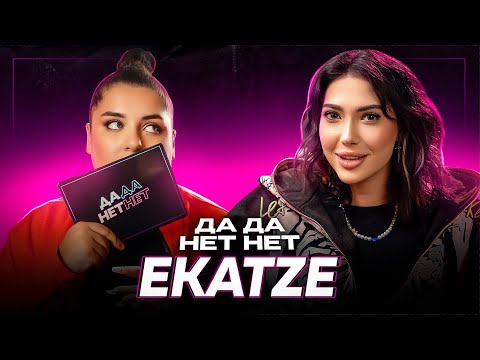 Видео: Катя Ekatze — отношения с Кридом? расставание с Бустером, панические атаки | ДаДа — НетНет