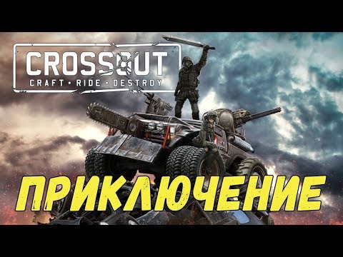 Видео: ПРИКЛЮЧЕНИЕ В CROSSUOT ПРОХОЖДЕНИЕ И ОБЗОР