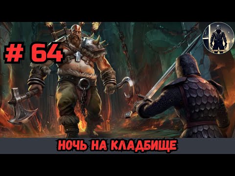 Видео: Прохождение Grim Soul # 64 #grimsouldarkfantasysurvival #grimsoulsurvival