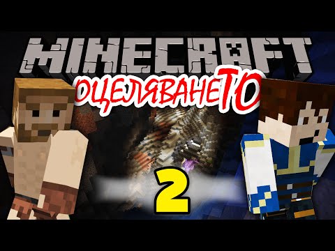 Видео: КРИЙПЪРИ, ПСУВНИ И ОЩЕ НЕЩО... 💚 - Minecraft ОцеляванеТО Епизод 2