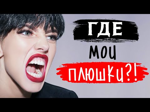 Видео: Мои деньги – это МОИ деньги, а твои деньги – это...