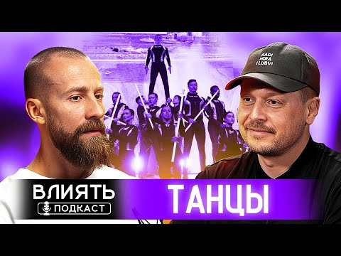 Видео: ТАНЦЫ