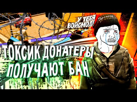 Видео: ДОНАТНЫЕ ТОКСИКИ в Garry's Mod DarkRP