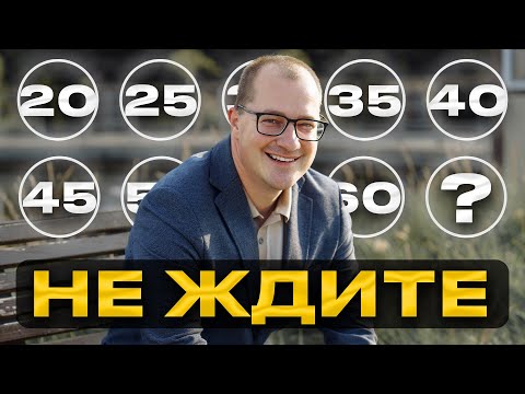 Видео: Я — инвестор. Если Вам от 30 до 60, посмотрите это