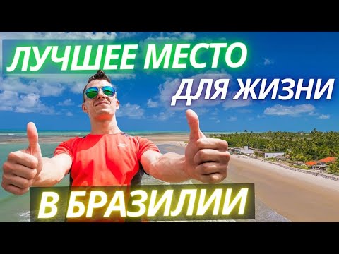 Видео: Такой поселок для богатых вы еще не видели! Обзор района Reserva do Paiva