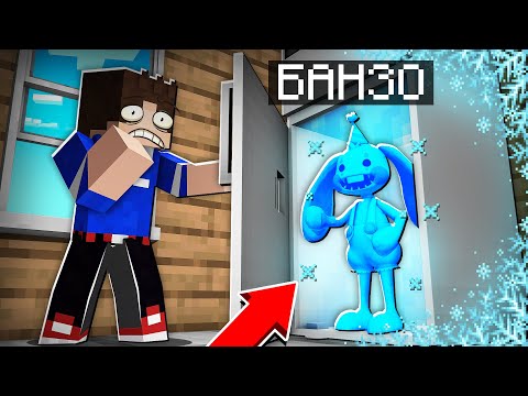 Видео: КАЖЕТСЯ ЭТО САМАЯ ГРУСТНАЯ ИСТОРИЯ БАНЗО БАННИ В МАЙНКРАФТ 100% ТРОЛЛИНГ ЛОВУШКА МУЛЬТИК POPPY  SCP