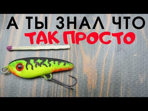 Видео: САМОДЕЛЬНЫЕ ВОБЛЕРЫ ТАК ПРОСТО  Я ЕЩЁ НЕ ДЕЛАЛ  МИКРО-Б-2