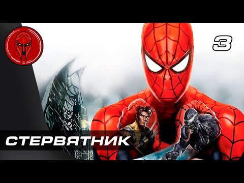 Видео: Прохождение Spider Man Web of Shadows — Часть 3: СТЕРВЯТНИК!